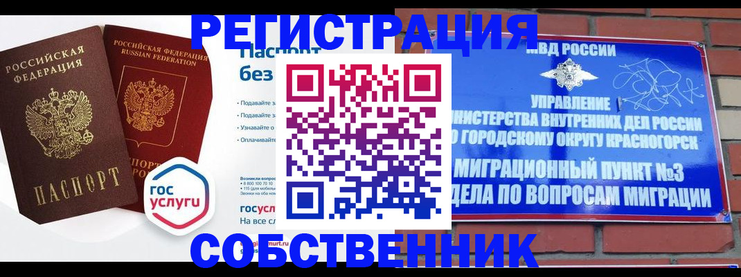 временная регистрация для школы в Зуевке