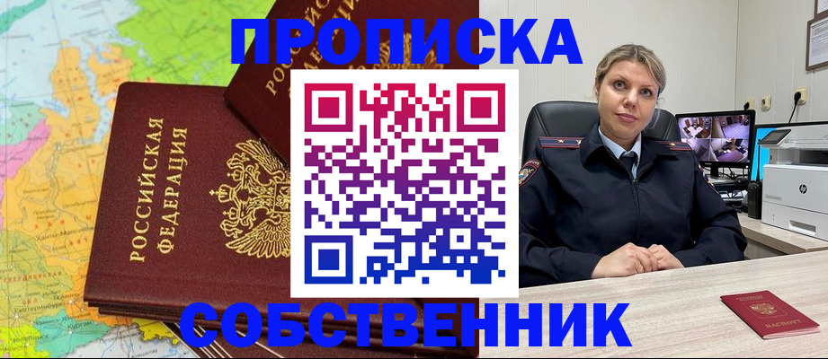прописка гарантия в Зуевке