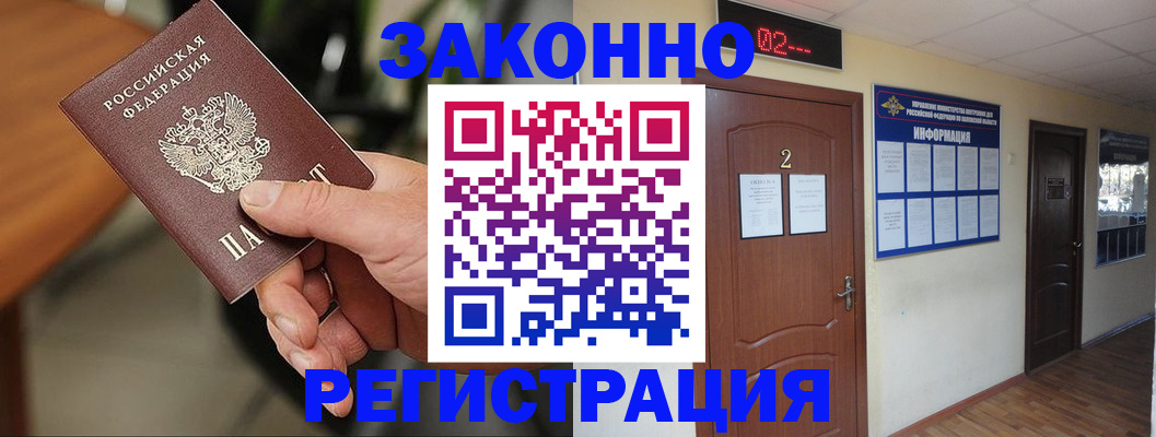 прописка законно в Зуевке