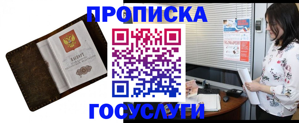 временная регистрация 2025 в Зуевке