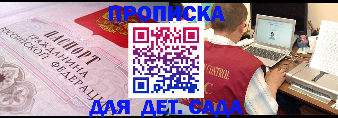 прописка в Зуевке