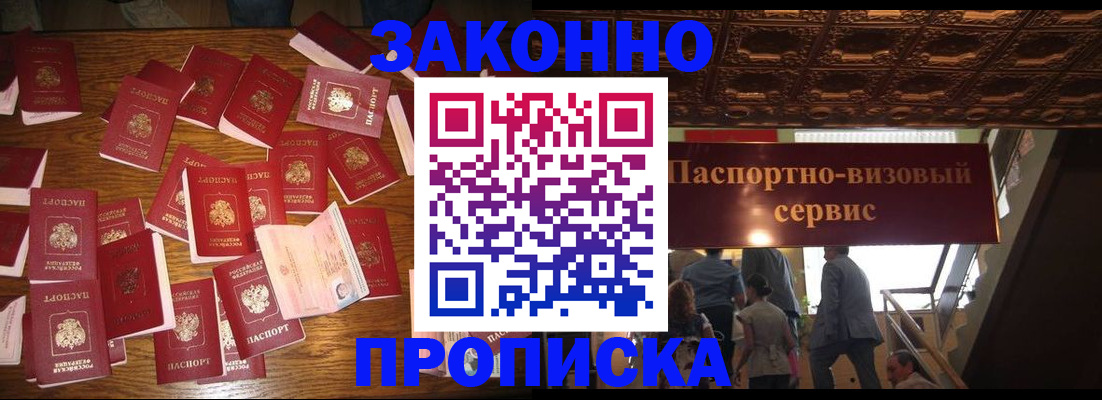 временная регистрация для всех в Зуевке