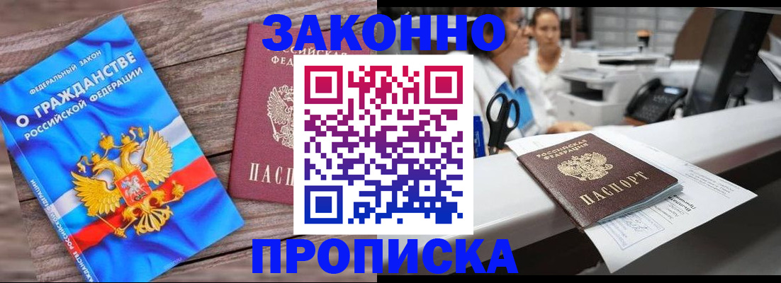 купить прописку в Зуевке